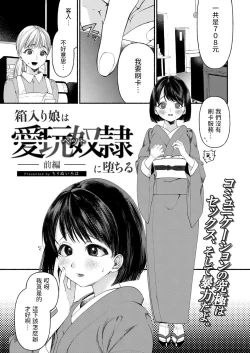 Page 1 of Hakoiri Musume wa Pet ni Ochiru