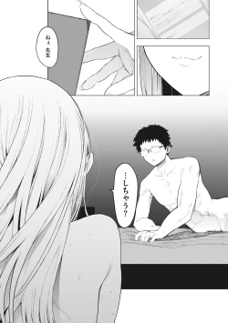 Page 120 of Eightman sensei no okagede kanojo ga dekimashita!