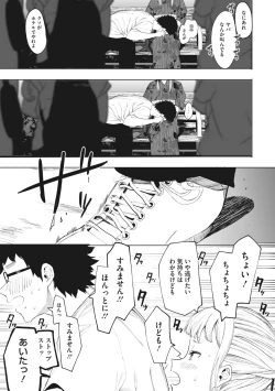 Page 136 of Eightman sensei no okagede kanojo ga dekimashita!