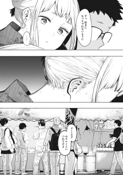 Page 140 of Eightman sensei no okagede kanojo ga dekimashita!