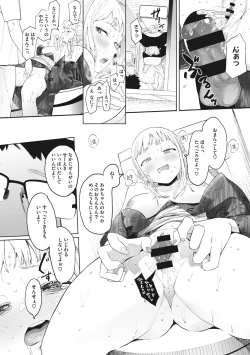 Page 155 of Eightman sensei no okagede kanojo ga dekimashita!