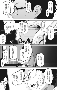 Page 172 of Eightman sensei no okagede kanojo ga dekimashita!