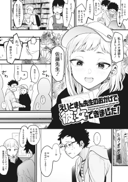 Page 5 of Eightman sensei no okagede kanojo ga dekimashita!