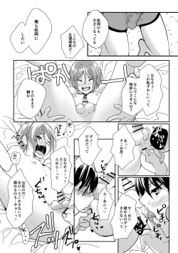 Page 13 of Mujikaku xxx wa Tachi ga Warui