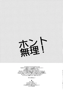 Page 24 of Honto Muri!