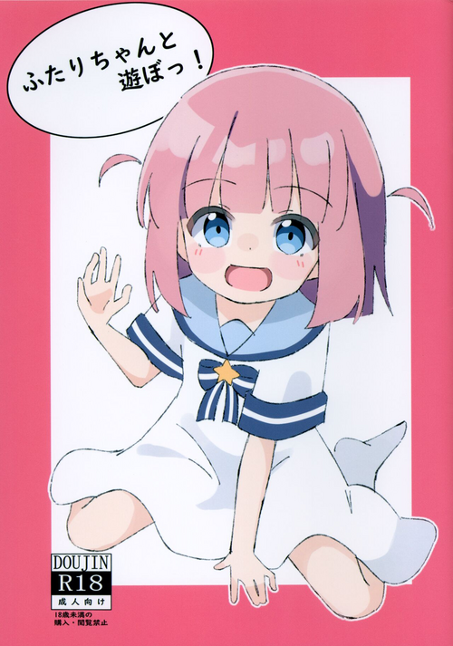 Download Futari-chan to Asobo!