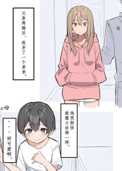 Page 1 of Gal-JK OneShota|辣妹JK姉弟恋 1—5［汉语简体翻译］（进行中）