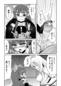 Page 13 of Hatsujou Mesukemo to Nakadashi H de Tsugai Kakutei 2