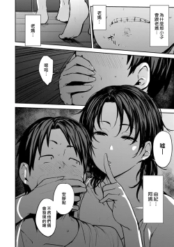 Page 22 of Soubo Koukan Nikki