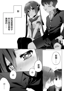 Page 14 of Ochinchin ga Hoshii Rossa-chan