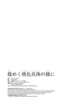 Page 17 of Kirameku Momoiro Shinju no You ni