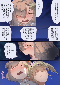 Page 39 of Masou Senki Ashley & Shirley Kouhen