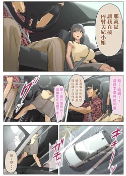 Page 11 of Otto no Kusozako Chinpo no Sei de Niizuma ga Gikei ni Seishi Kongan suru Hame ni Natta Hanashi