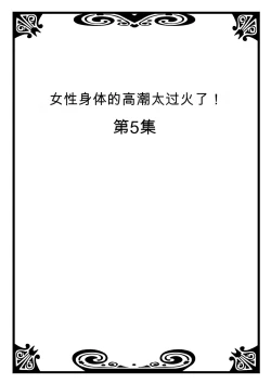 Page 46 of Onna no Karada de Iki sugite Yabai! 2 | 不妙啊女生身体太容易高潮了！2