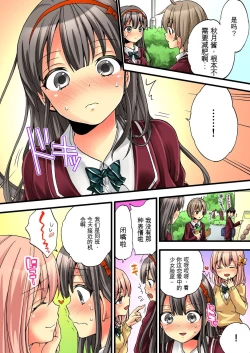 Page 4 of Onna no Karada de Iki sugite Yabai! 2 | 不妙啊女生身体太容易高潮了！2
