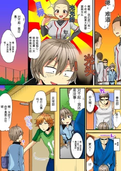 Page 20 of Onna no Karada de Iki sugite Yabai! 6 | 不妙啊女生身体太容易高潮了！6