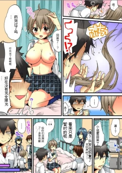 Page 17 of Onna no Karada de Iki sugite Yabai! 7 | 不妙啊女生身体太容易高潮了！7