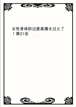 Page 2 of Onna no Karada de Iki sugite Yabai! 8 | 不妙啊女生身体太容易高潮了！8