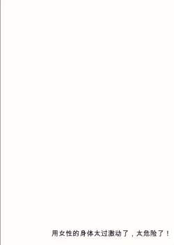 Page 45 of Onna no Karada de Iki sugite Yabai! 8 | 不妙啊女生身体太容易高潮了！8