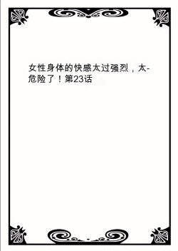 Page 46 of Onna no Karada de Iki sugite Yabai! 8 | 不妙啊女生身体太容易高潮了！8