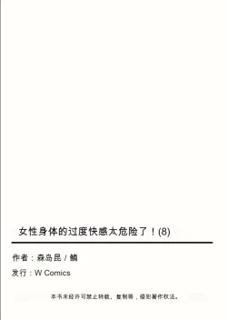 Page 67 of Onna no Karada de Iki sugite Yabai! 8 | 不妙啊女生身体太容易高潮了！8