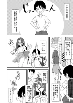 Page 5 of Hisabisa ni Atta Osananajimi ga Omoi mo Karada mo Ookiku Natteita Ken