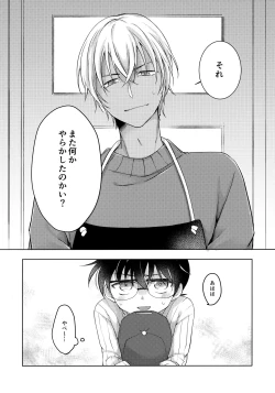 Page 4 of Nekomimi Conan-kun ga Hatsujou Shimashita