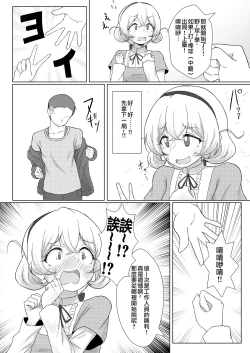 Page 5 of Shirouto Nanpa!! Mizuna Jogakuensei to Gachinko Yakyuuken