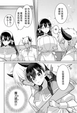 Page 38 of tsuihō majo wa harapeko akuma o kainarasu | 流放魔女驯服了饿魔 1-3