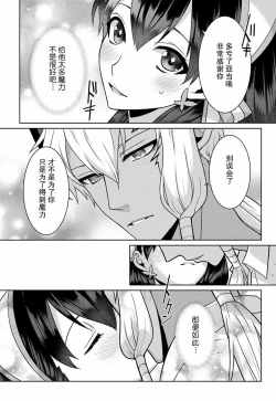 Page 39 of tsuihō majo wa harapeko akuma o kainarasu | 流放魔女驯服了饿魔 1-3