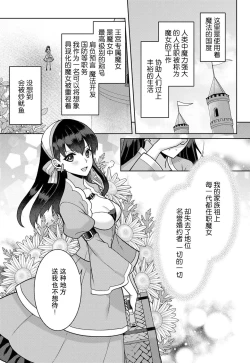 Page 5 of tsuihō majo wa harapeko akuma o kainarasu | 流放魔女驯服了饿魔 1-3