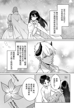 Page 61 of tsuihō majo wa harapeko akuma o kainarasu | 流放魔女驯服了饿魔 1-3