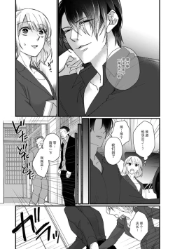 Page 103 of Kyou kara Watashi ga Yakuza no Oyome!? Wakadanna to Kousai 04