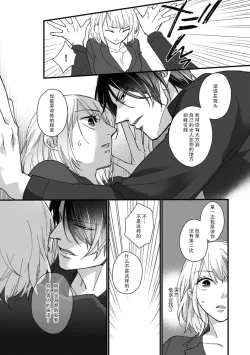 Page 104 of Kyou kara Watashi ga Yakuza no Oyome!? Wakadanna to Kousai 04