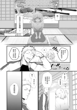 Page 22 of Kyou kara Watashi ga Yakuza no Oyome!? Wakadanna to Kousai 04