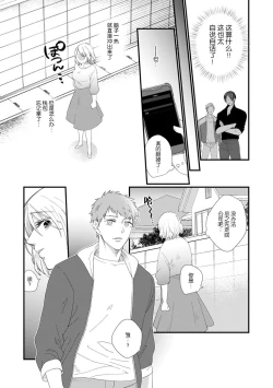 Page 44 of Kyou kara Watashi ga Yakuza no Oyome!? Wakadanna to Kousai 04