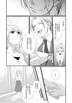 Page 79 of Kyou kara Watashi ga Yakuza no Oyome!? Wakadanna to Kousai 04