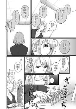 Page 96 of Kyou kara Watashi ga Yakuza no Oyome!? Wakadanna to Kousai 04