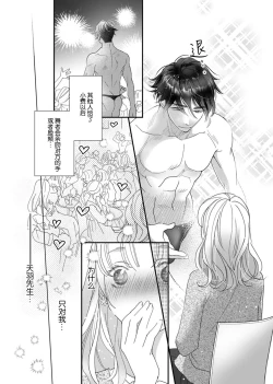 Page 11 of tandeki sutorippu ~ akogareno erīto jōshi to naisho no jōji | 耽溺脱衣舞～让人憧憬的精英上司和秘密之事 1-2