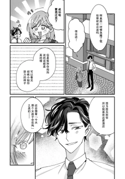 Page 101 of Don't Disturb! Hotel Maid no Cherry wa Jouren Shinshi ni Taberaremashita | 请勿打扰！酒店客房服务员被常客绅士夺走第一次 1-3