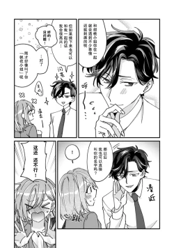 Page 103 of Don't Disturb! Hotel Maid no Cherry wa Jouren Shinshi ni Taberaremashita | 请勿打扰！酒店客房服务员被常客绅士夺走第一次 1-3