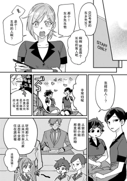 Page 17 of Don't Disturb! Hotel Maid no Cherry wa Jouren Shinshi ni Taberaremashita | 请勿打扰！酒店客房服务员被常客绅士夺走第一次 1-3