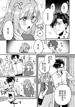 Page 20 of Don't Disturb! Hotel Maid no Cherry wa Jouren Shinshi ni Taberaremashita | 请勿打扰！酒店客房服务员被常客绅士夺走第一次 1-3