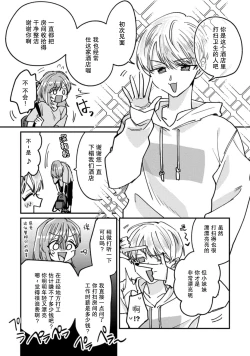 Page 60 of Don't Disturb! Hotel Maid no Cherry wa Jouren Shinshi ni Taberaremashita | 请勿打扰！酒店客房服务员被常客绅士夺走第一次 1-3