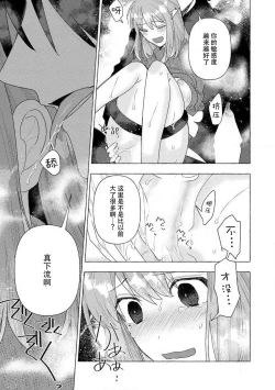 Page 90 of Kojirasekko, Akuma to Ecchi na Keiyaku shita Ken | 关于自卑少女与恶魔签订涩涩契约这件事 1-12 end