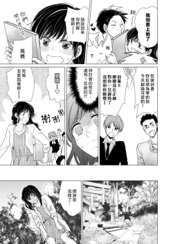 Page 21 of koi no kamisama wa sukebenanodesu. | 戀愛神明大人是色鬼 1