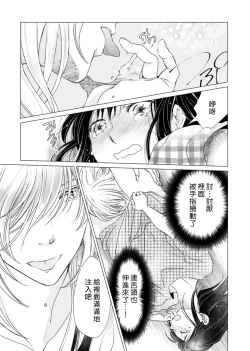 Page 27 of koi no kamisama wa sukebenanodesu. | 戀愛神明大人是色鬼 1