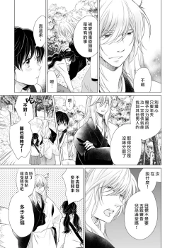 Page 33 of koi no kamisama wa sukebenanodesu. | 戀愛神明大人是色鬼 1