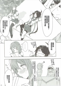 Page 11 of Toaru Juujun Shimai ga Chigiri o Musubu Yoru（Chinese）