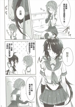 Page 15 of Toaru Juujun Shimai ga Chigiri o Musubu Yoru（Chinese）